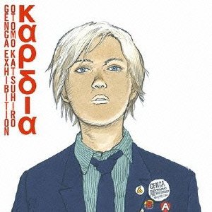 CD Shop - KUNIAKI, HAISHIMA KARDIA OTOMO KATSUHIRO GENGA TEN