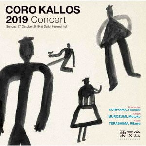 CD Shop - CORO KALLOS 2019 CONCERT