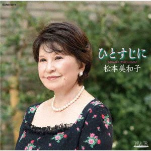 CD Shop - MATSUMOTO, MIWAKO HITOSUJI NI