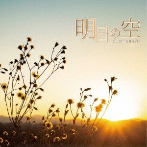 CD Shop - KUMI X YUHKI OMOIDE NO MEIKYOKU VOL.1-ASHITA NO SORA-