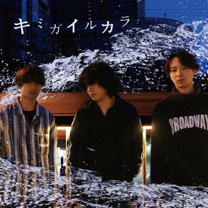 CD Shop - YUUKEI NO KANATA KIMI GA IRUKARA