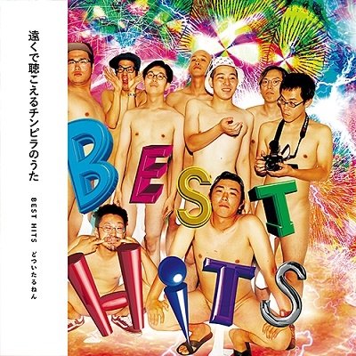 CD Shop - SUSHI BOMBER BEST HITS
