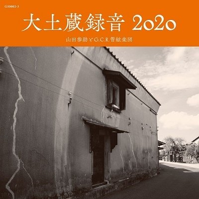 CD Shop - YAMADA, SANSUKE OODOZOU ROKUON 2020