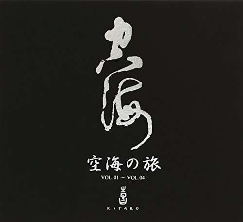 CD Shop - KITARO KUKAI NO TABI SERIES SET