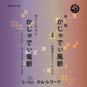 CD Shop - ARASAKI, JUN & NINE SHEEP 7-KAJYADHI FU BUSHI/REMIX