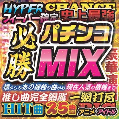 CD Shop - OST PACHINKO HISSHOU MIX