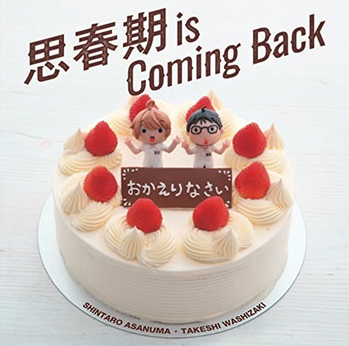 CD Shop - ASANUMA SHINTARO/WAS SHISHUNKI IS COMING BACK