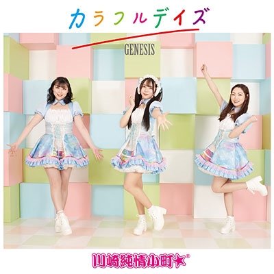 CD Shop - KAWASAKI JUNJOU KOMACHI COLORFUL DAYS/GENESIS