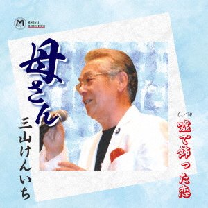 CD Shop - MIYAMA, KENICHI KAASAN / USO DE KAZATTA KOI