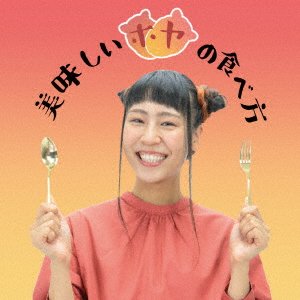 CD Shop - MOE OISHII HOYA NO TABE KATA