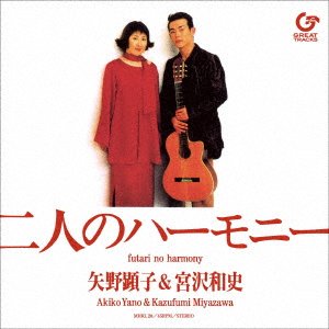 CD Shop - YANO, AKIKO & MIYAZAWA KA FUTARI NO HARMONY