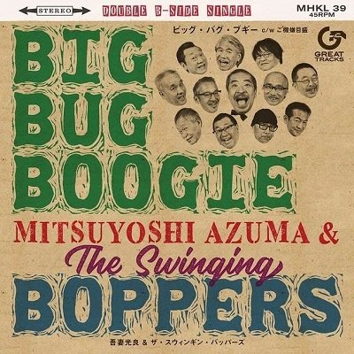 CD Shop - MITSUYOSHI, AZUMI & TE SW 7-BIG BUG BOOGIE/GOKIGEN MEMORI
