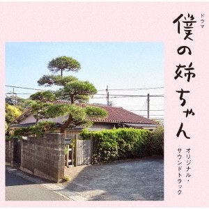 CD Shop - KAWASHIMA, KANO BOKU NO NEECHAN