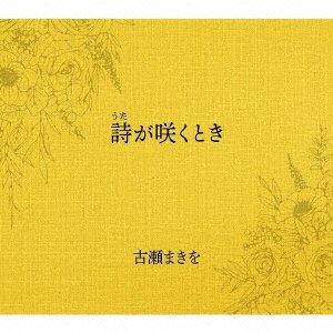 CD Shop - MAKIWO, FURUSE & HOUKI SA UTA GA SAKU TOKI