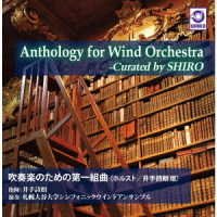 CD Shop - IDE, SHIROU/SAPPORO OTANI ANTHOLOGY FOR WIND ORCHESTRA -CURATED BY SHIRO[SUISOUGAKU NO TAME NO DAI
