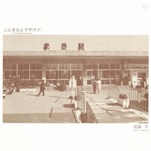 CD Shop - CHIKARASHI, HISASHI KONNAMON DESUKEDO