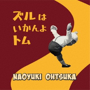 CD Shop - OTSUKA, NAOYUKI ZURU HA IKANYO TOM