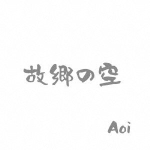 CD Shop - AOI KOKYOU NO SORA