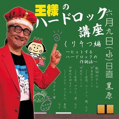 CD Shop - OSAMA OUSAMA NO HARD ROCK KOUZA KURISOTSU HEN