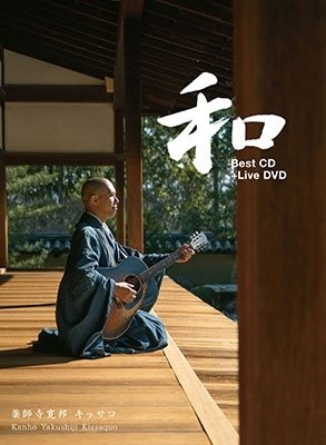 CD Shop - KISSAQUO, YAKUSHIJI KANHO WA