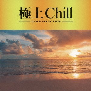 CD Shop - V/A GOKUJOU CHILL