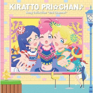 CD Shop - V/A KIRATTO PRI CHAN SONG COLLECTION CHANNEL