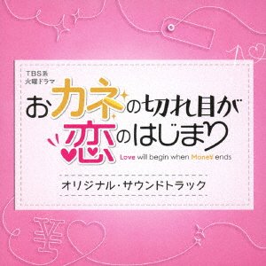 CD Shop - OST TBS KEI KAYOU DRAMA OKANE NO KIREME GA KOI NO HAJIMARI ORIGINAL SOUNDTRA