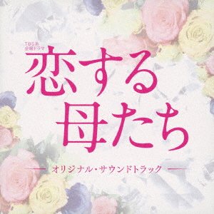 CD Shop - OST TBS KEI KINYOU DRAMA KOISURU HAHA TACHI