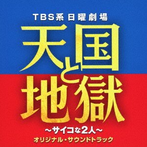 CD Shop - OST TENGOKU TO JIGOKU -PSYCHO NA FUTARI