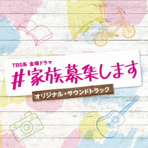 CD Shop - OST TBS KEI KINYOU DRAMA #KAZOKU BOSHUU SHIMASU