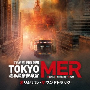 CD Shop - OST TBS KEI NICHIYOU GEKIJOU[TOKYO MER-HASHIRU KINKYUU KYUUMEISHITSU-]