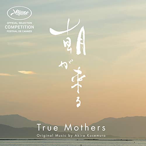 CD Shop - OST TRUE MOTHERS (ASA GA KURU)