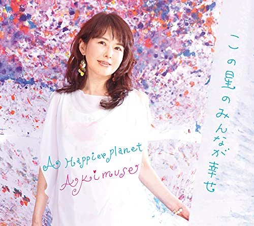 CD Shop - AKIMUSE KONO HOSHI NO MINNA GA SHIAWASE