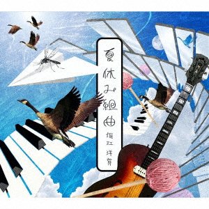 CD Shop - HORIE, HIROYOSHI NATSUYASUMI KUMIKYOKU