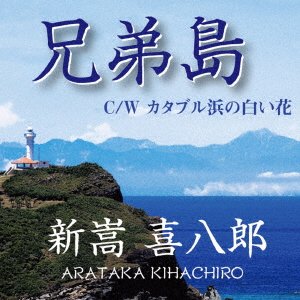CD Shop - ARATAKA KIHACHIRO KYOUDAIJIMA