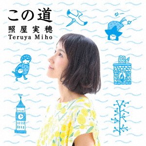 CD Shop - TERUYA, MIHO KONO MICHI