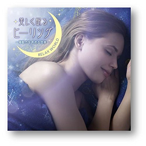 CD Shop - OST UTSUKUSHIKU NEMURU HEALING -SUYOKU WO TAKAMERU ONGAKU-