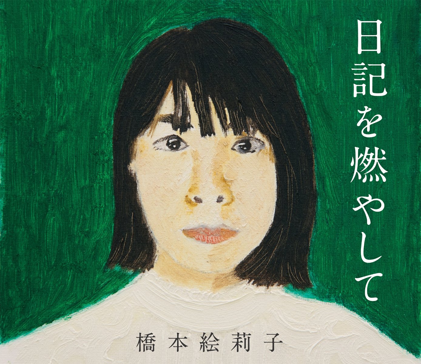 CD Shop - HASHIMOTO, ERIKO NIKKI WO MOYASHITE