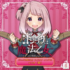 CD Shop - OST GOTHIC HA MAHOU OTOME CHARACTER SONG