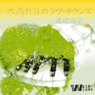 CD Shop - WATANABE, TAKEHIRO KOMOREBI NO LOVE SOUNDS