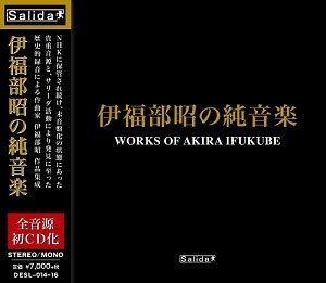 CD Shop - IFUKUBE, AKIRA IFUKUBE AKIRA NO JUN ONGAKU