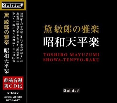 CD Shop - MAYUZUMI, TOSHIRO MAYUZUMI TOSHIRO NO GAGAKU SHOUWA TENPYOU RAKU