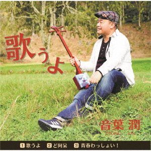 CD Shop - OTOHA, JUN UTAUYO/DOAHOU/SEISHUN WASSHOI!