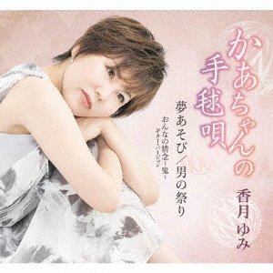 CD Shop - KAZUKI, YUMI KAACHAN NO TEMARI UTA/YUME ASOBI/OTOKO NO MATSURI/ONNA NO JOUNEN-ONI- GT VERSION