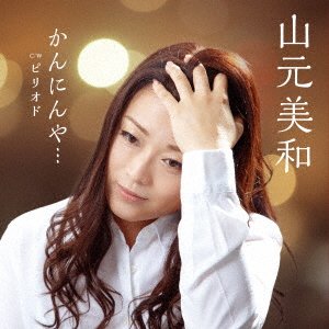 CD Shop - YAMAMOTO, MIWA KANNINYA