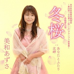 CD Shop - MIWA, AZUSA FUYU ZAKURA/ANATA TO FUTARI/KITAMISAKI