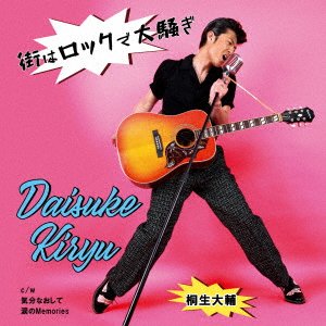 CD Shop - KIRYU, DAISUKE MACHI HA ROCK DE OOSAWAGI