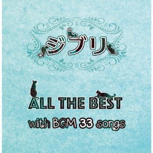 CD Shop - OST GHIBLI ALL THE BEST WITH BGM 33 SONGS