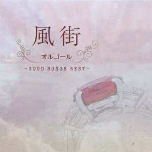 CD Shop - V/A KAZE MACHI ORGEL-GOOD SONGS BEST-