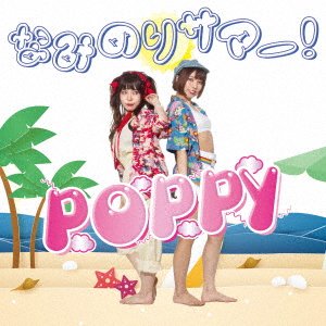 CD Shop - POPPY NAMINORI SUMMER!